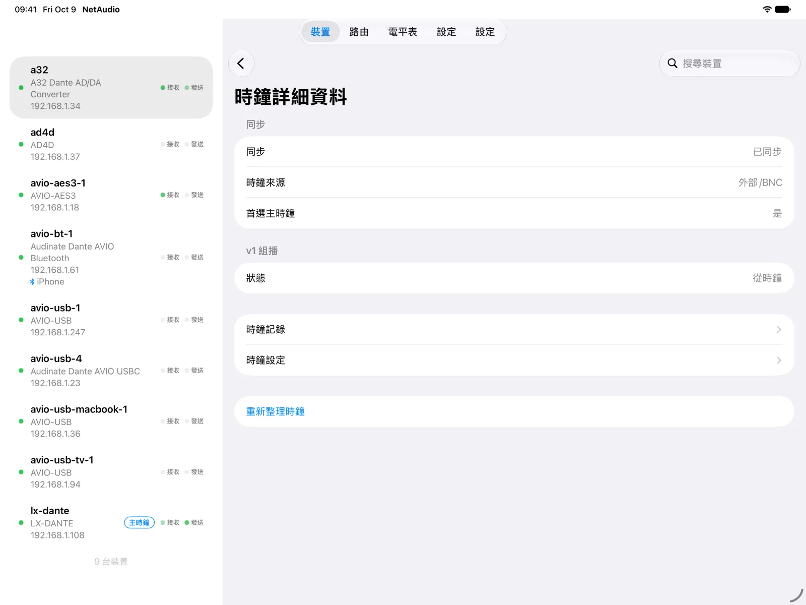 iPad 上 A32 的時鐘詳細資料:已同步、外部 BNC 時鐘來源、首選主時鐘,以及從時鐘狀態。