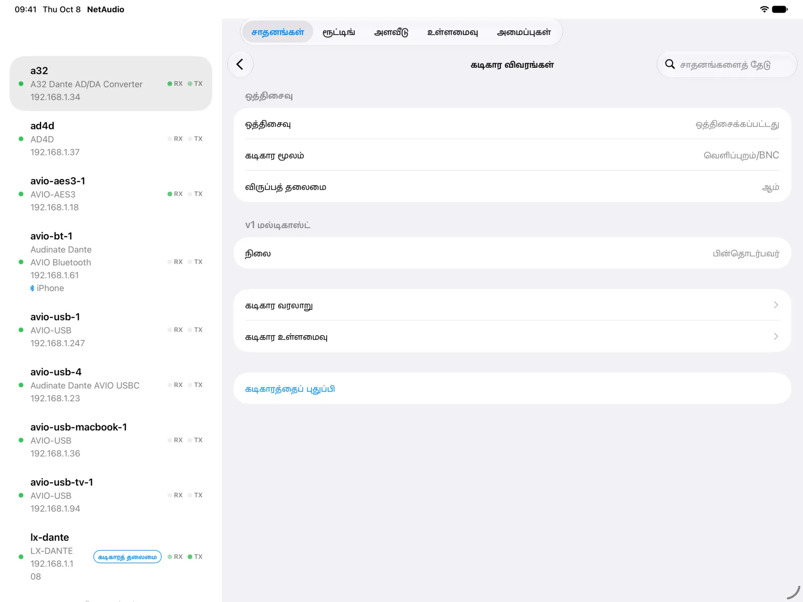 iPad-இல் A32-க்கான கடிகார விவரங்கள்: ஒத்திசைக்கப்பட்டது, வெளிப்புற BNC கடிகார மூலம், விருப்பத் தலைமை, பின்தொடர்பவர் நிலை.
