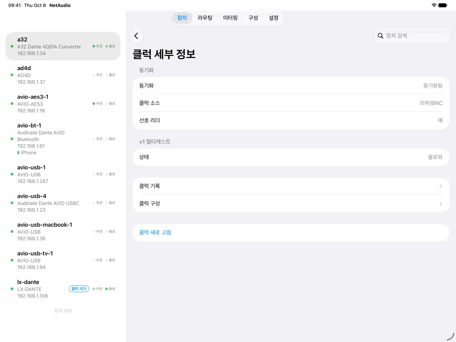 iPad에 표시된 A32의 클럭 세부 정보: 동기화됨, 외부 BNC 클럭 소스, 선호 리더, 팔로워 상태.