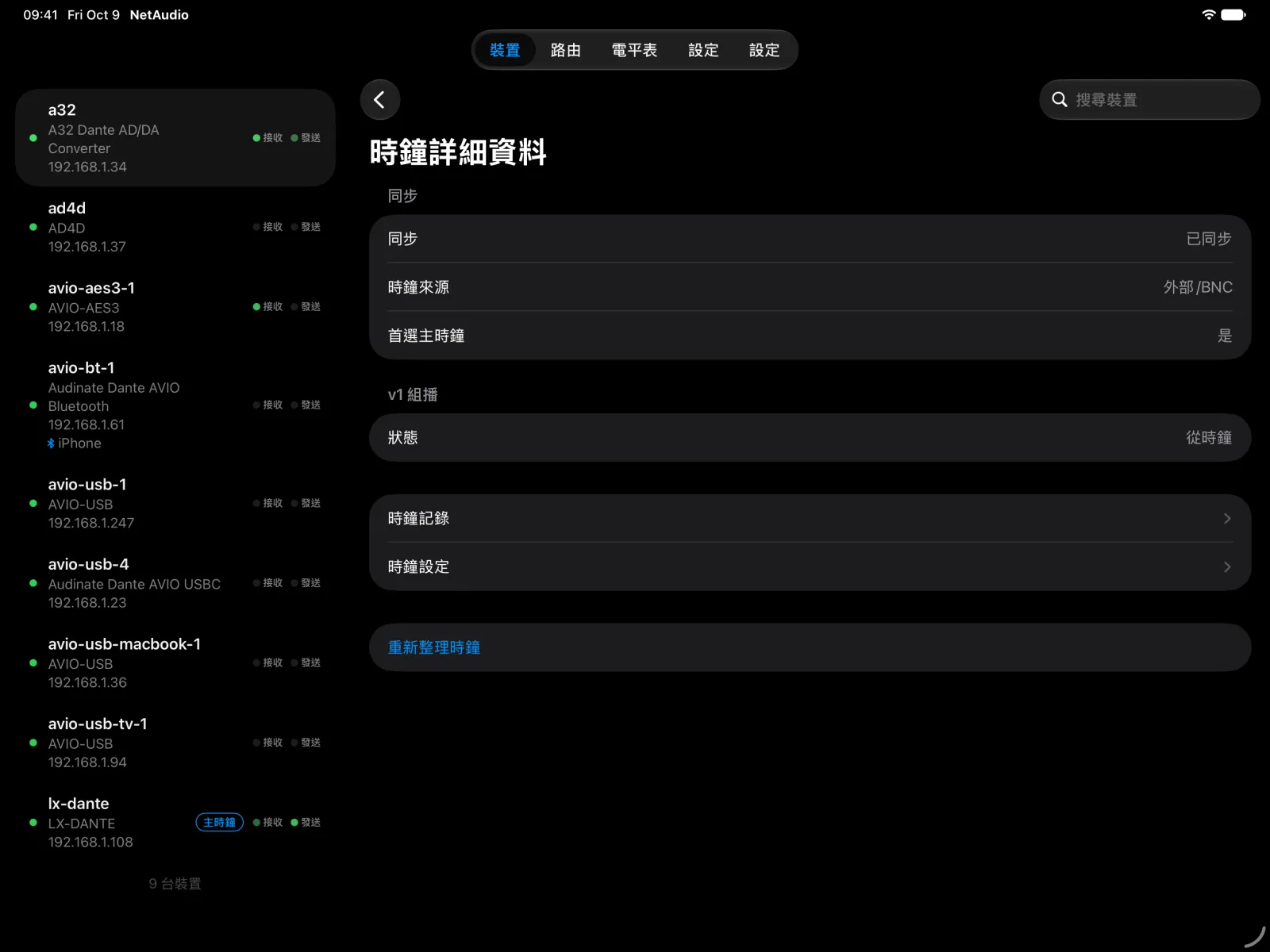 iPad 上 A32 的時鐘詳細資料:已同步、外部 BNC 時鐘來源、首選主時鐘,以及從時鐘狀態。