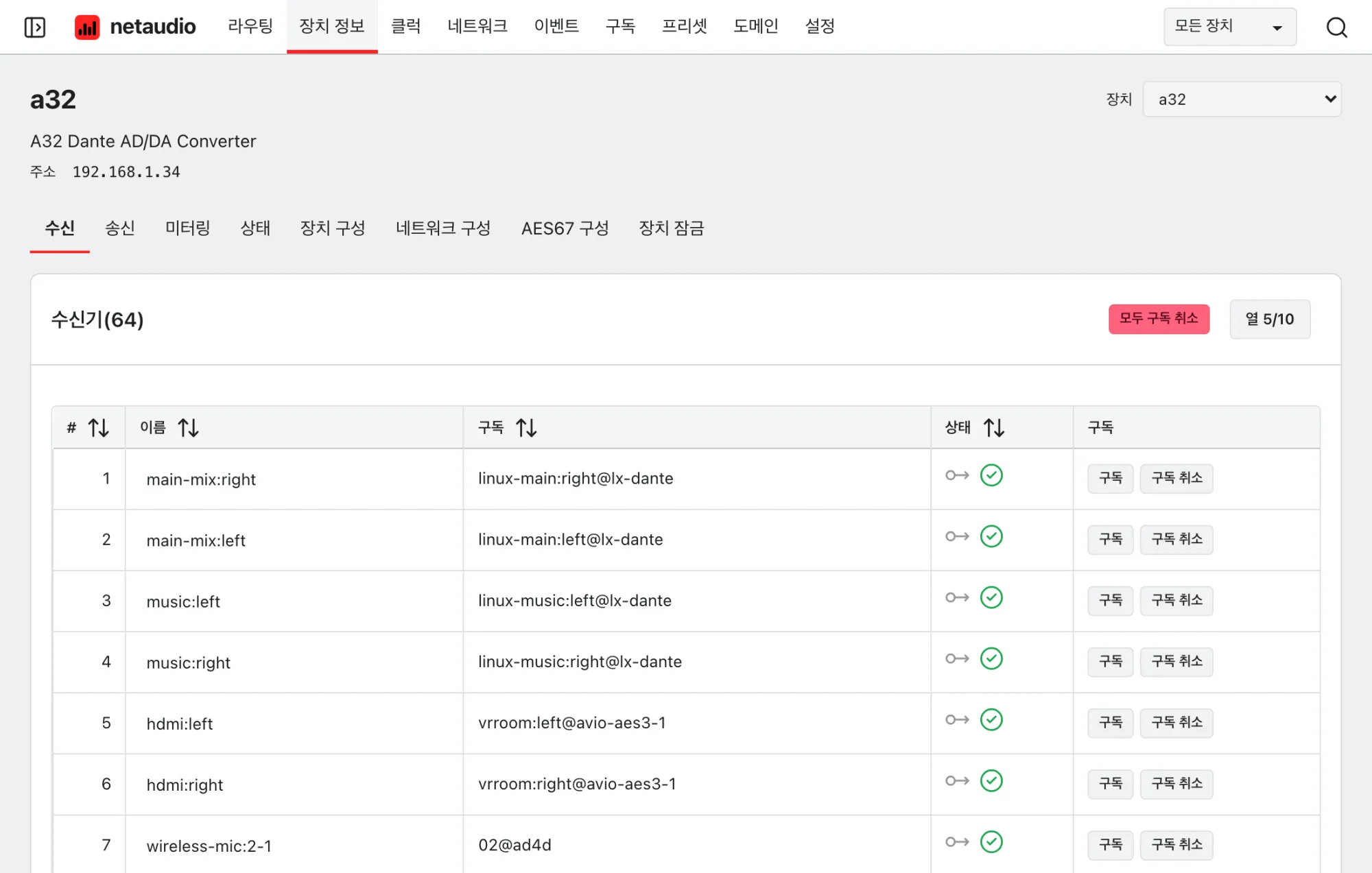 웹 앱에 표시된 A32의 수신 채널. 각 채널의 구독, 상태, 구독 및 구독 취소 컨트롤이 표시되어 있습니다.