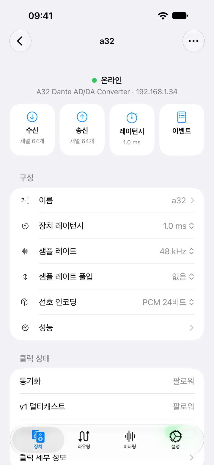 수신, 송신, 레이턴시, 이벤트 바로 가기와 함께 이름, 레이턴시, 샘플 레이트, 인코딩, 클럭 상태를 표시한 iPhone의 A32 장치 페이지.