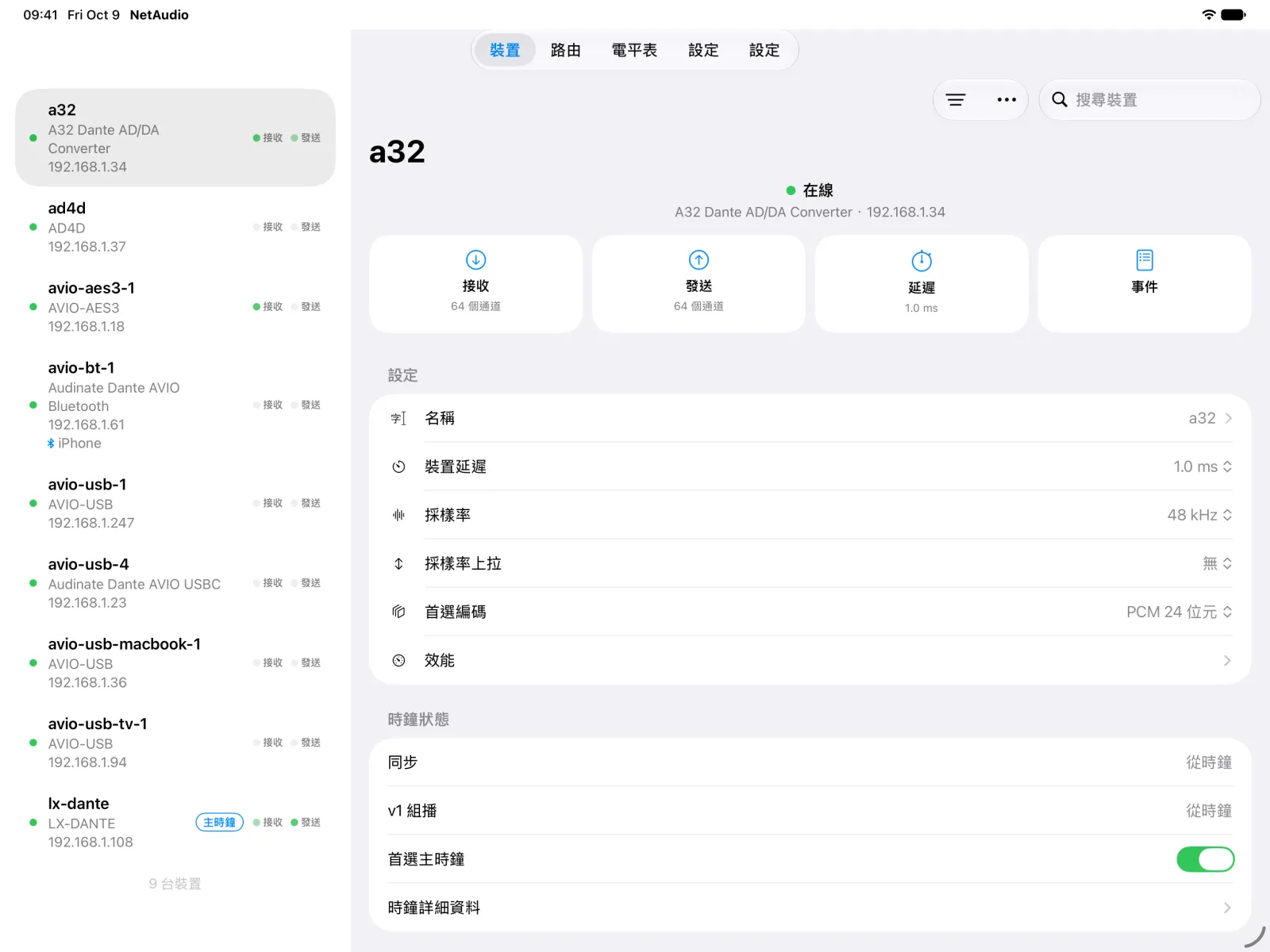 iPad 上的 A32 裝置頁面,有接收、發送、延遲和事件方塊,並顯示其設定和時鐘狀態。