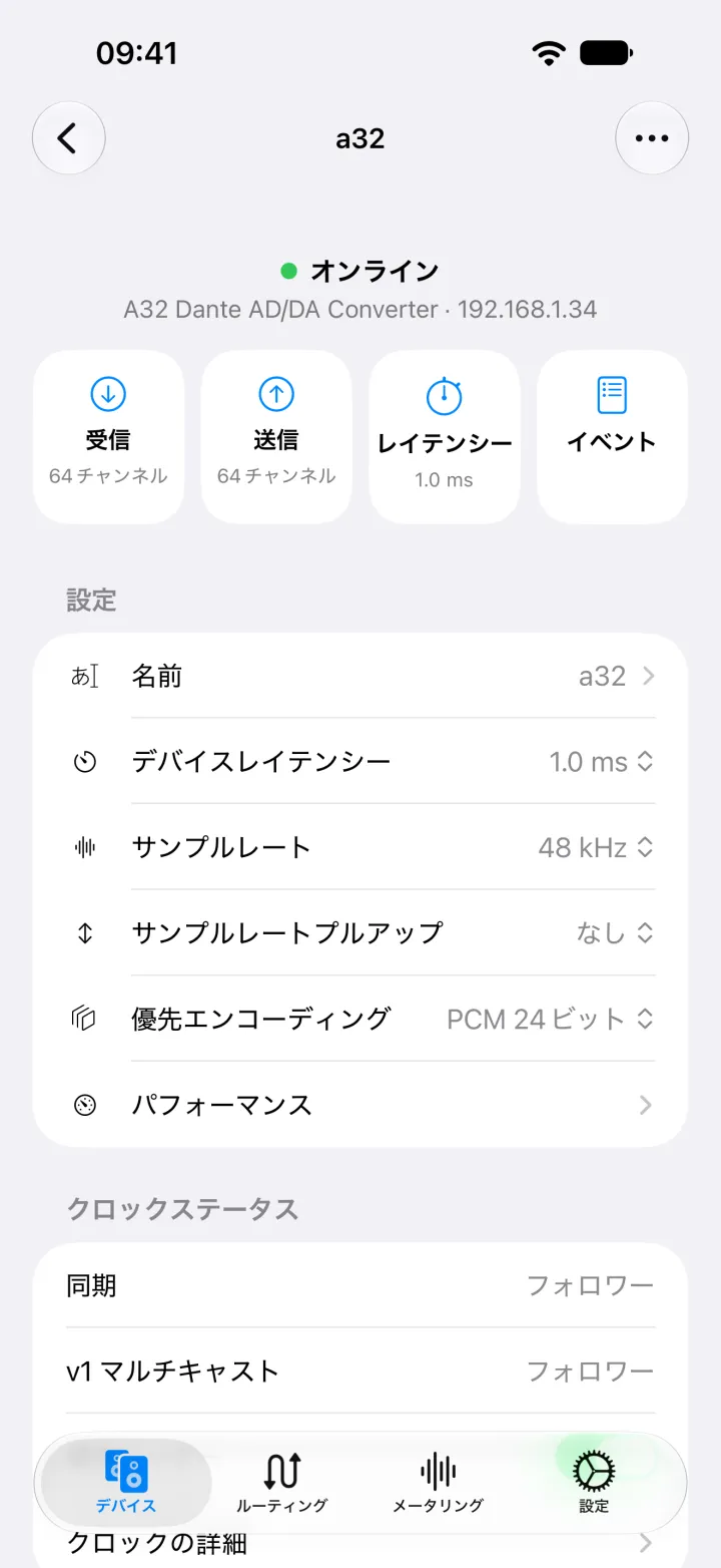 iPhone の A32 デバイスページ。受信、送信、レイテンシー、イベントへのショートカットと、名前、レイテンシー、サンプルレート、エンコーディング、クロックステータスが表示されています。