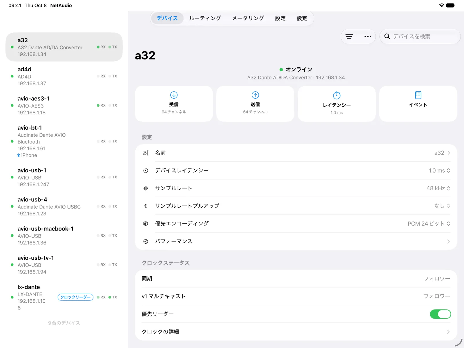 iPad の A32 デバイスページ。受信、送信、レイテンシー、イベントのタイルと、デバイスの設定、クロックステータスが表示されています。