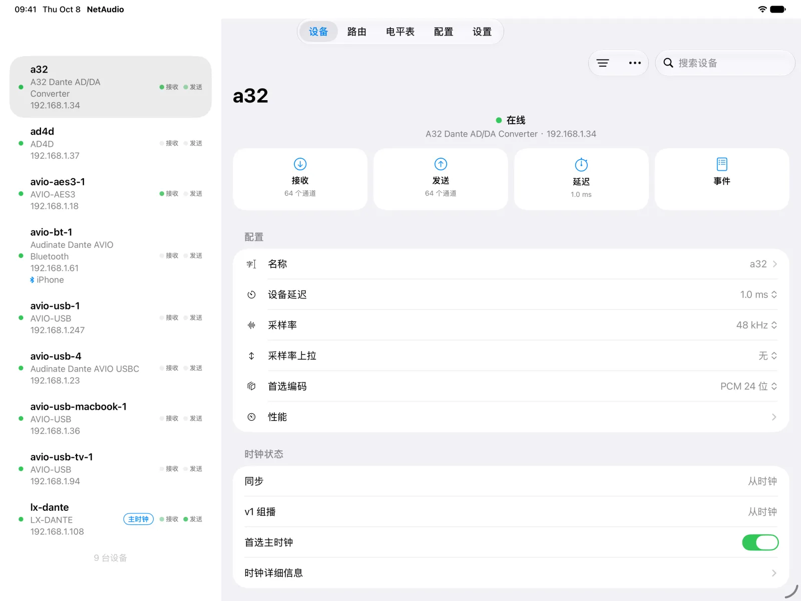 iPad 上的 A32 设备页面，带有接收、发送、延迟和事件卡片，并显示其配置和时钟状态。