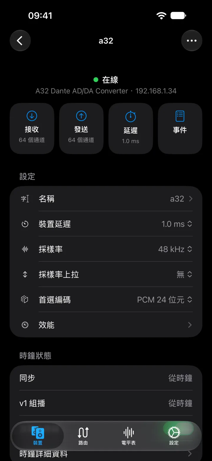 iPhone 上的 A32 裝置頁面,提供接收、發送、延遲和事件的捷徑,並顯示其名稱、延遲、採樣率、編碼和時鐘狀態。