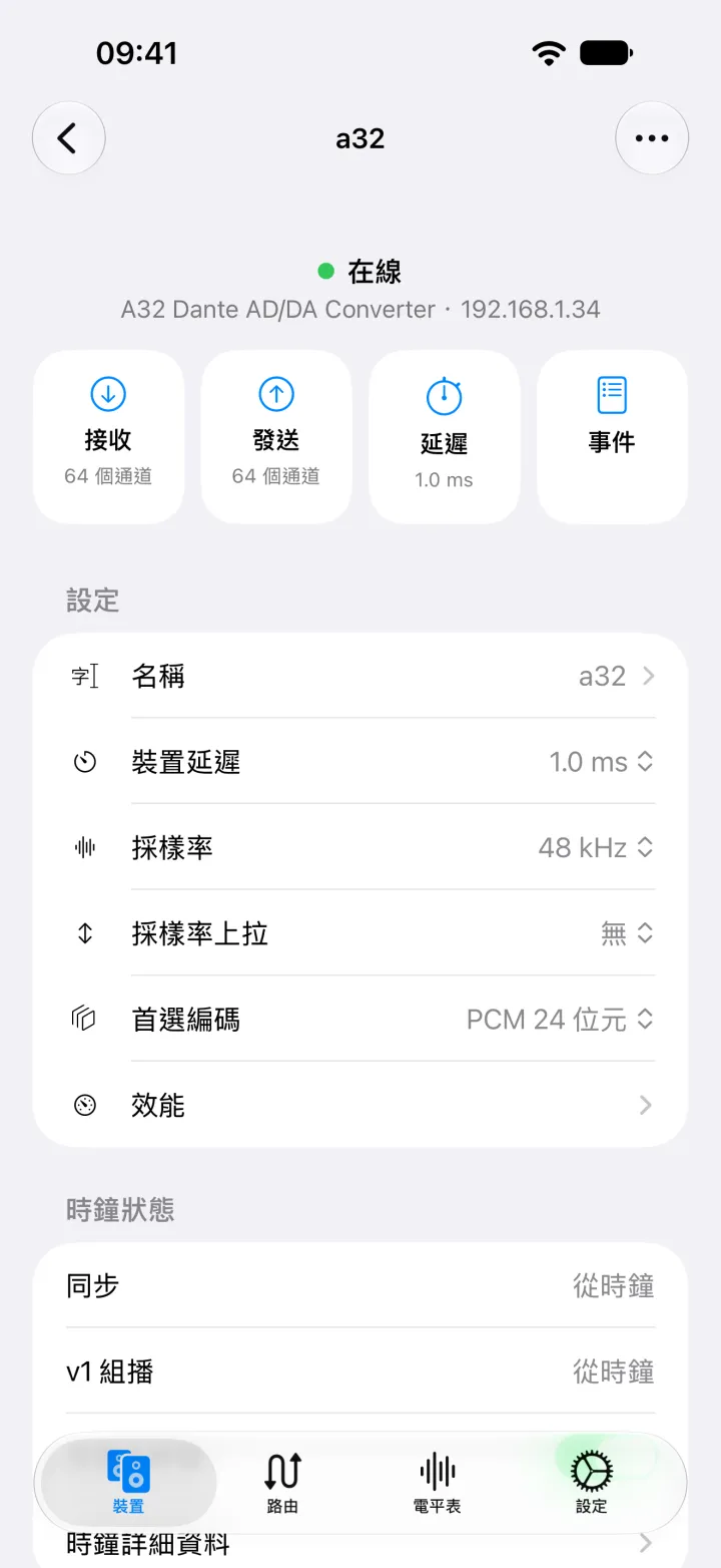iPhone 上的 A32 裝置頁面,提供接收、發送、延遲和事件的捷徑,並顯示其名稱、延遲、採樣率、編碼和時鐘狀態。