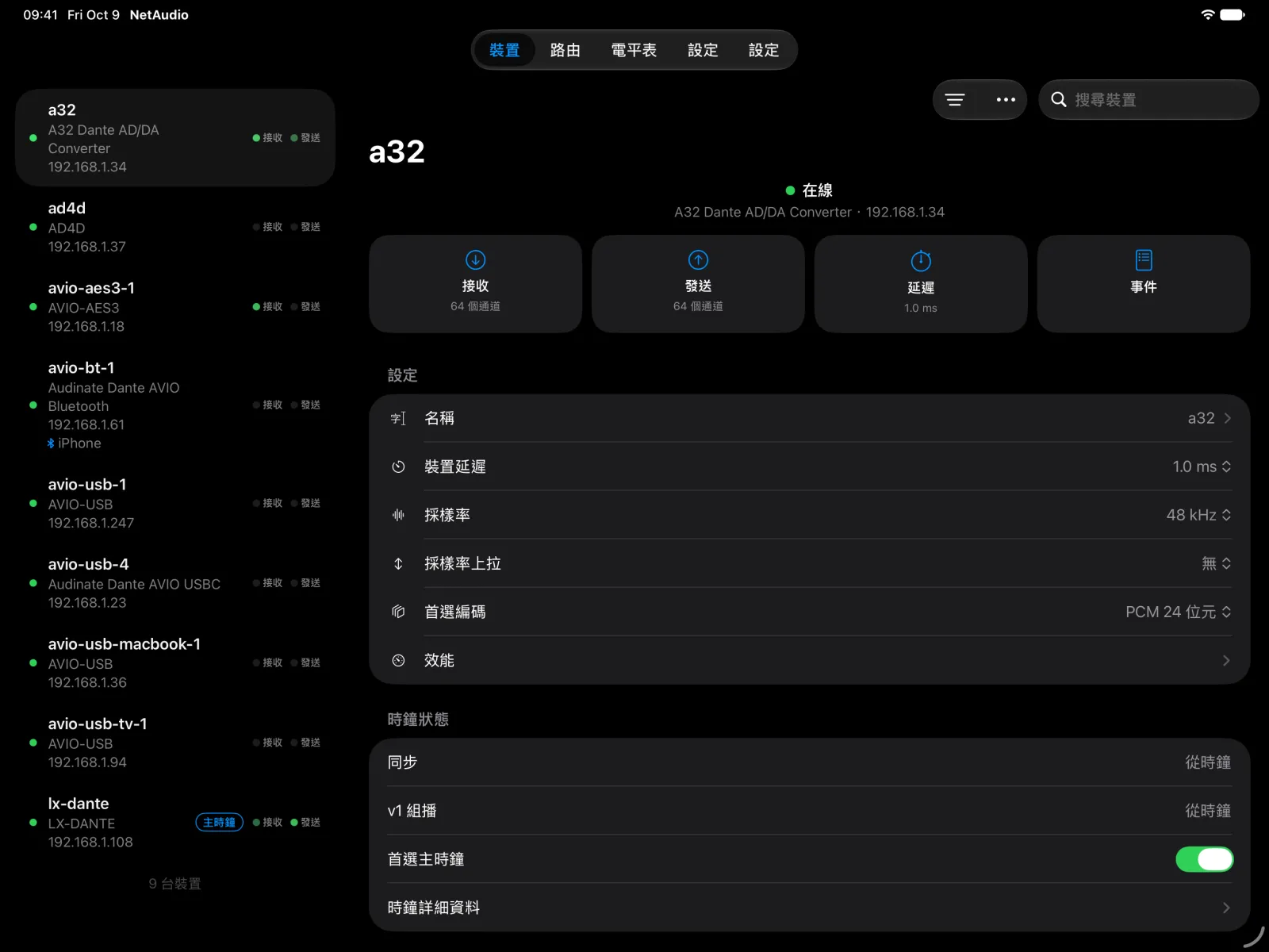 iPad 上的 A32 裝置頁面,有接收、發送、延遲和事件方塊,並顯示其設定和時鐘狀態。