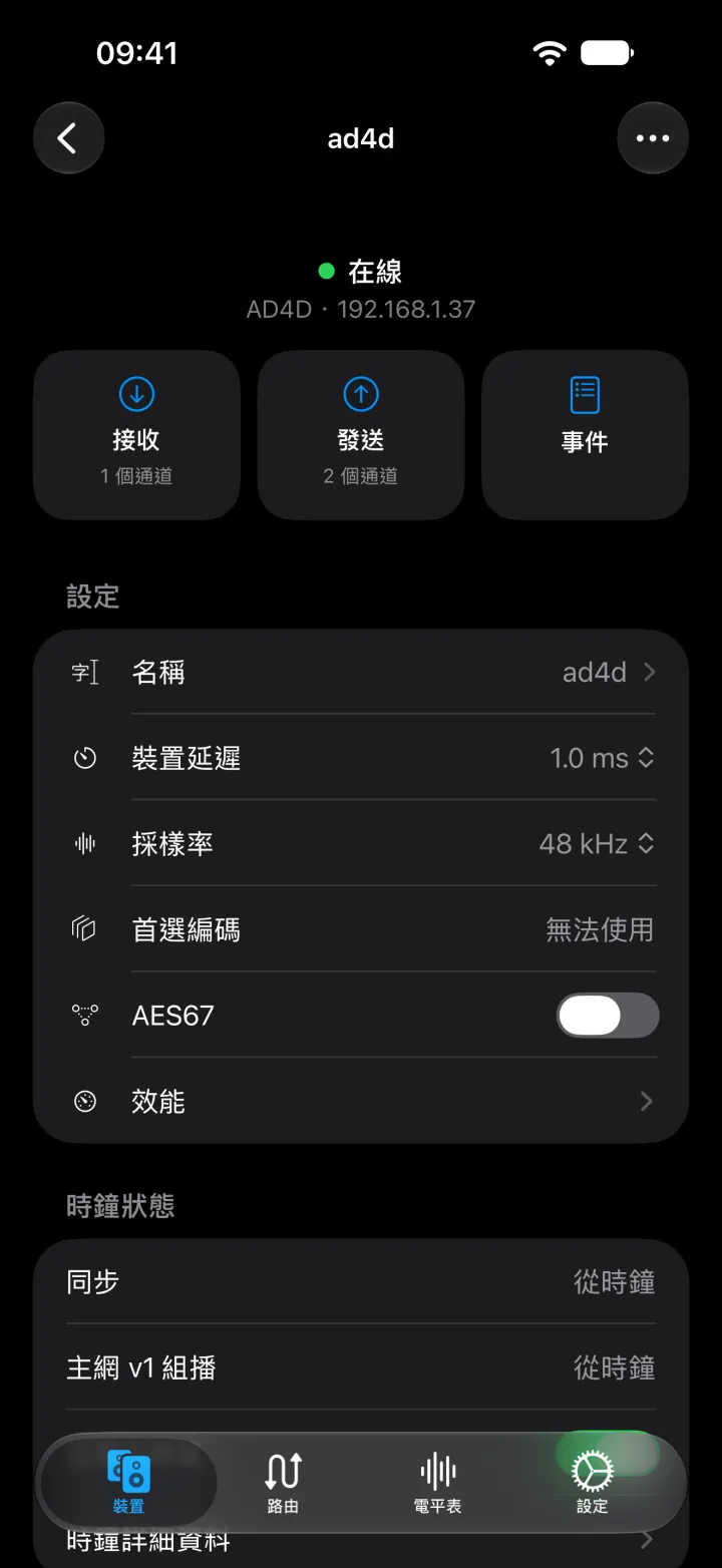 iPhone 上的 Shure AD4D 裝置頁面,顯示其名稱、延遲、採樣率、編碼和 AES67 設定。