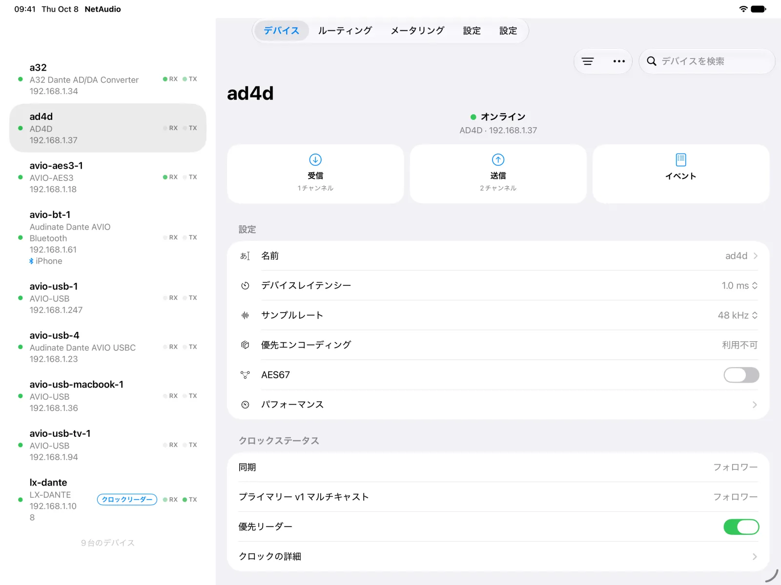 iPad でデバイス一覧の横に表示した Shure AD4D のデバイスページ。デバイスの設定、AES67 設定、クロックステータスが表示されています。
