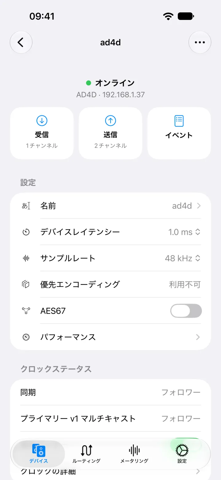 iPhone の Shure AD4D デバイスページ。名前、レイテンシー、サンプルレート、エンコーディング、AES67 設定が表示されています。