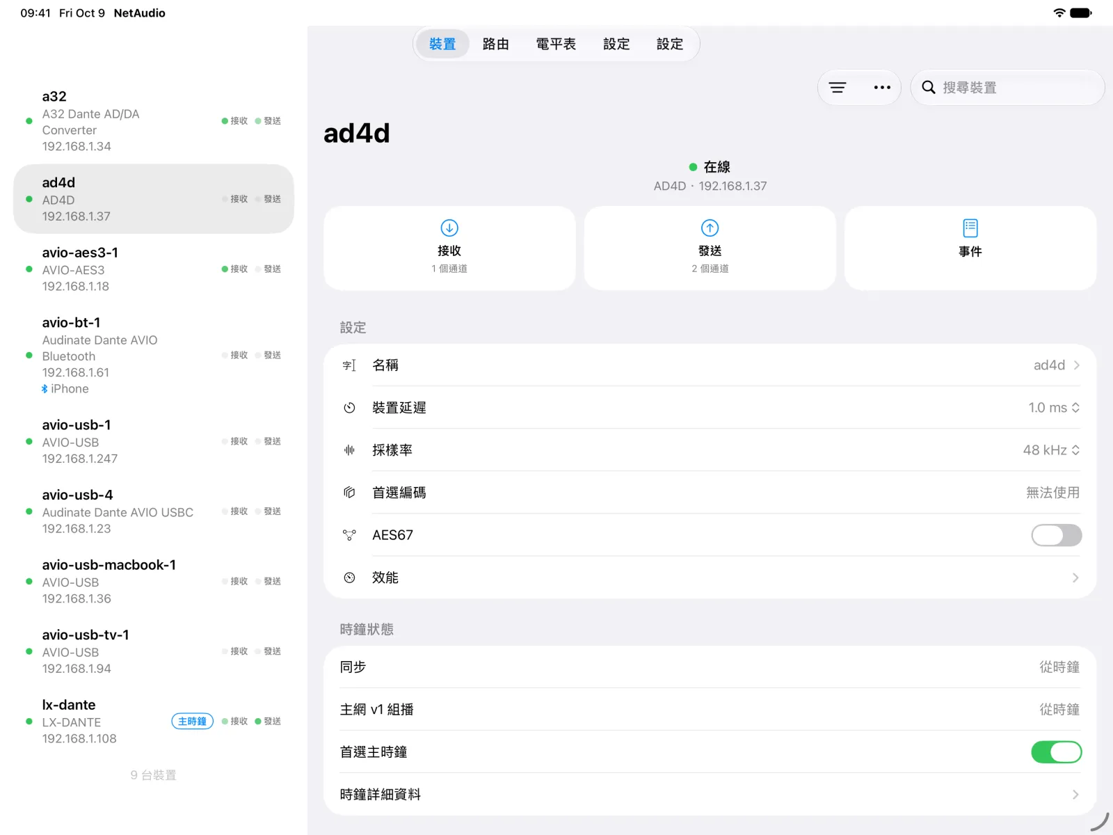 iPad 上裝置清單旁的 Shure AD4D 裝置頁面,顯示其設定、AES67 設定和時鐘狀態。