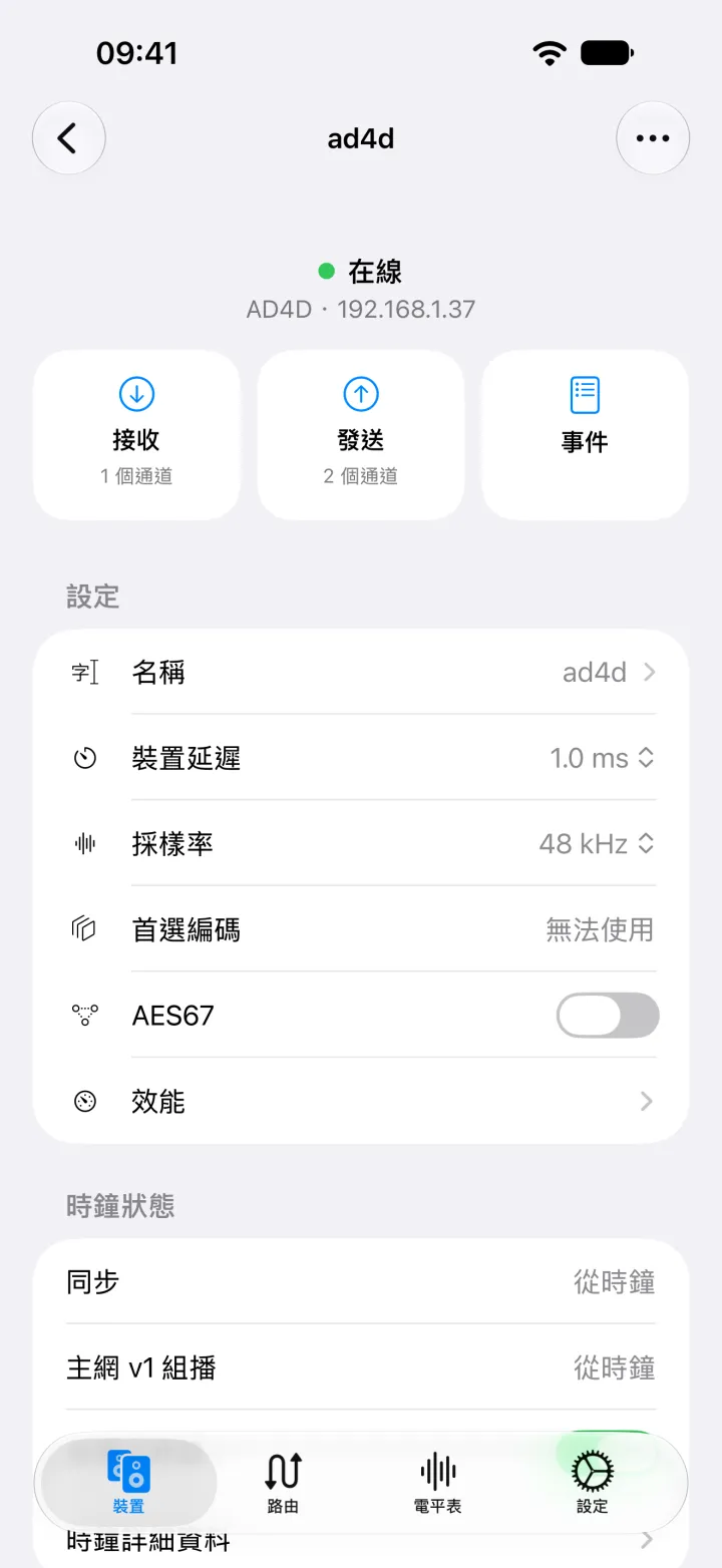 iPhone 上的 Shure AD4D 裝置頁面,顯示其名稱、延遲、採樣率、編碼和 AES67 設定。