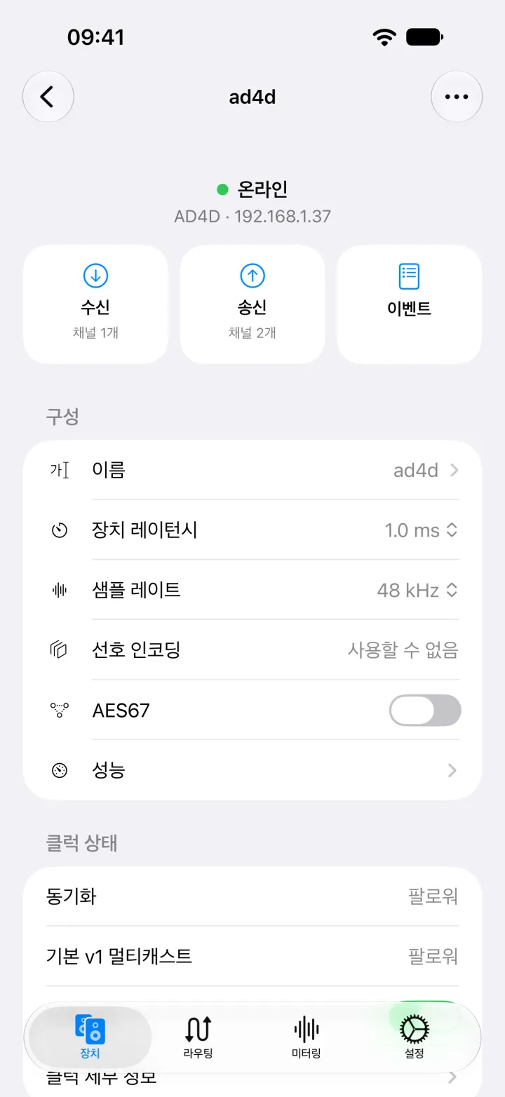 이름, 레이턴시, 샘플 레이트, 인코딩, AES67 설정을 표시한 iPhone의 Shure AD4D 장치 페이지.