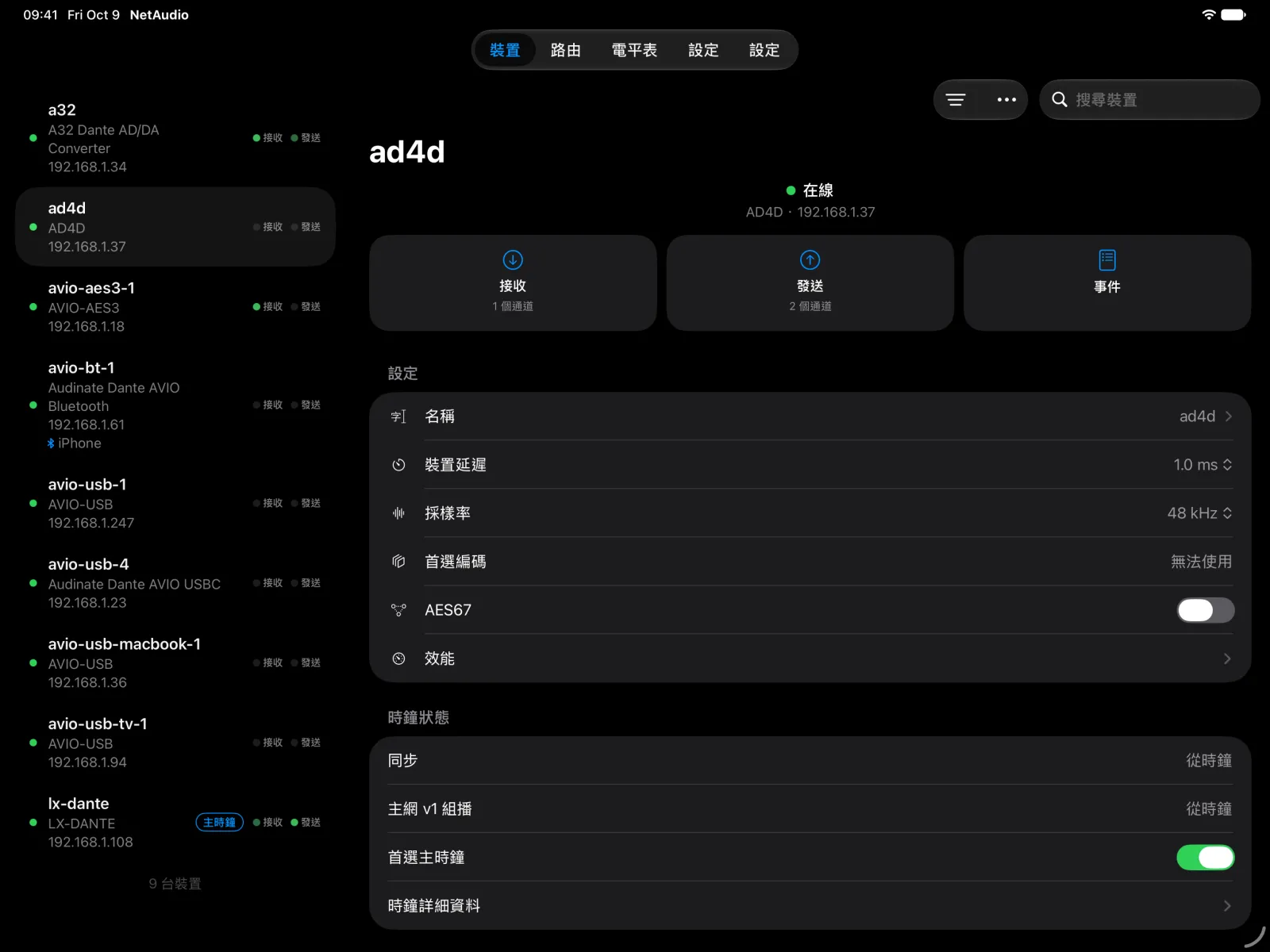 iPad 上裝置清單旁的 Shure AD4D 裝置頁面,顯示其設定、AES67 設定和時鐘狀態。