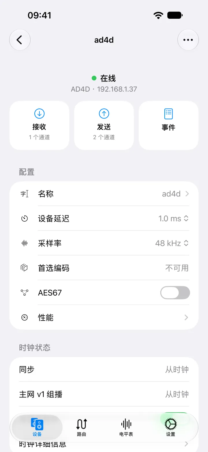 iPhone 上的 Shure AD4D 设备页面，显示其名称、延迟、采样率、编码和 AES67 设置。