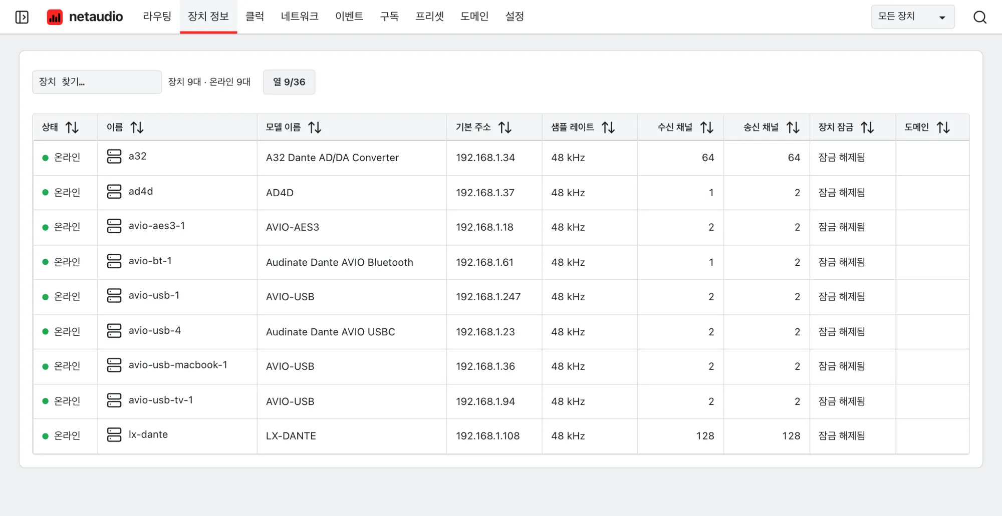 각 장치의 모델, 주소, 샘플 레이트, 채널 수, 잠금 상태, 도메인을 표시한 웹 앱의 장치 표.